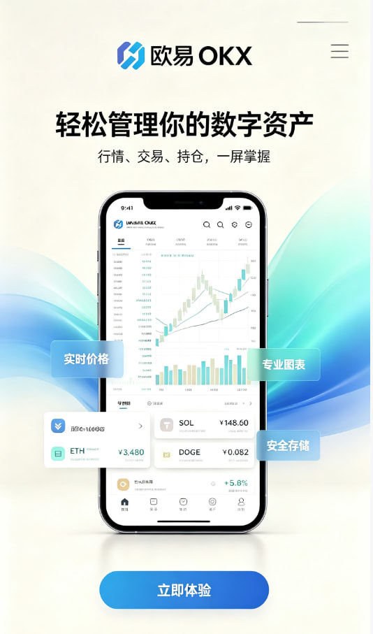 欧交易所平台app数字资产交易平台图文